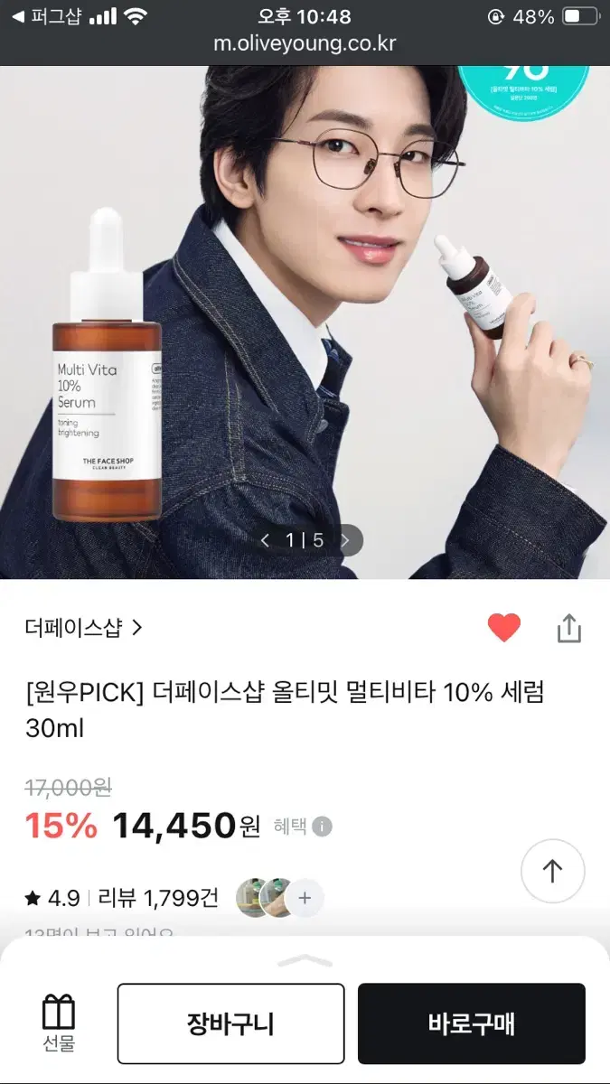 더페이스샵 올티밋 멀티비타 10% 세럼 30ml